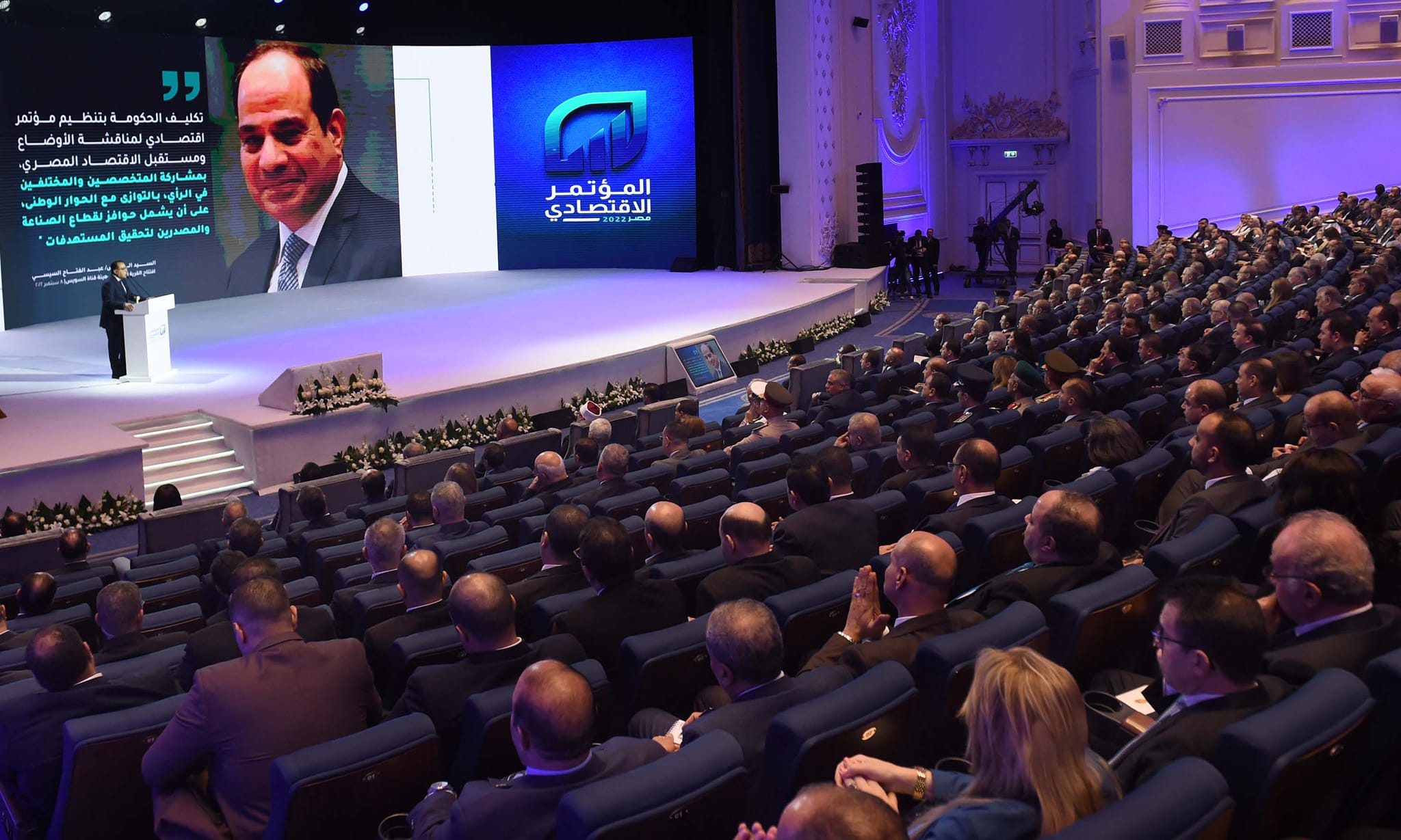 انطلاق فعاليات المؤتمر الاقتصادي ( مصر – 2022 ) بالعاصمة الإدارية الجديدة