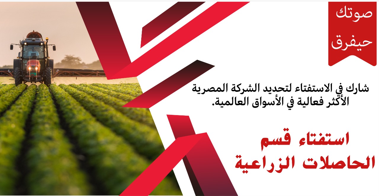 منظمة fao تدعم مزارعي مصر في زراعة القمح والذرة وفول الصويا