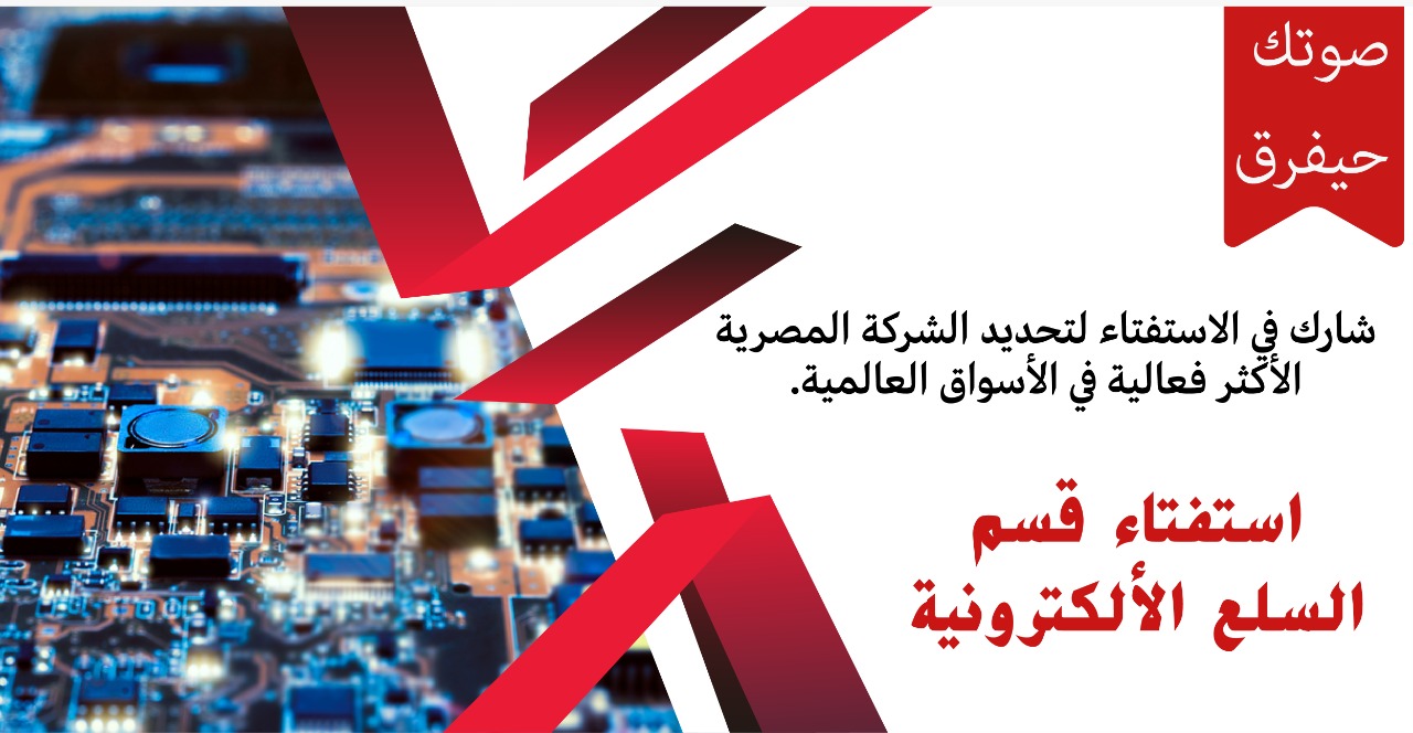 توطين الصناعات التكنولوجية وصناعة التليفون المحمول فى مصر