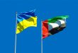 الإمارات وأوكرانيا: شراكة اقتصادية جديدة تعيد النمو وتعزز التبادل التجار
