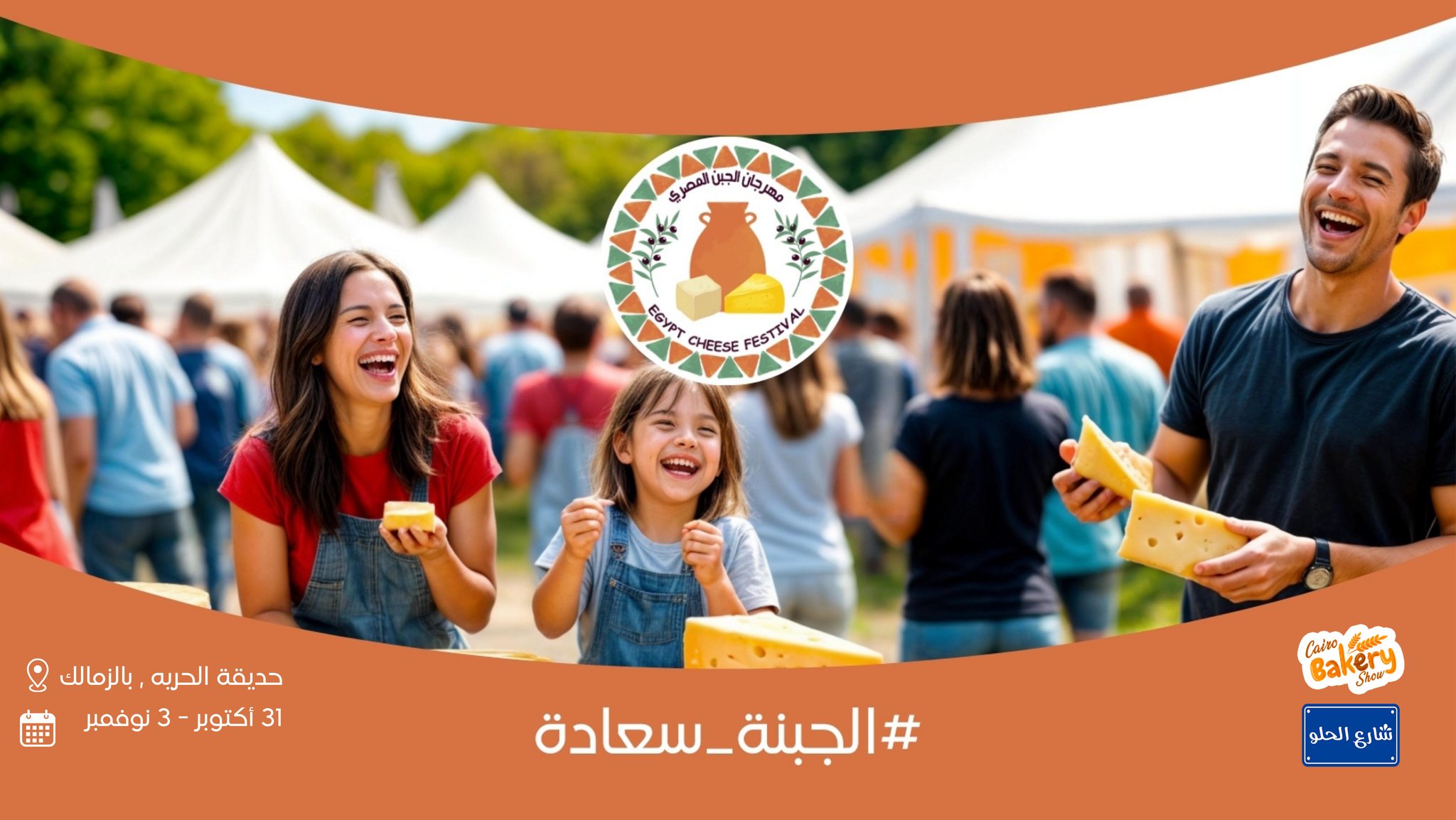 The 3rd Egyptian festival for cheese and dairy products